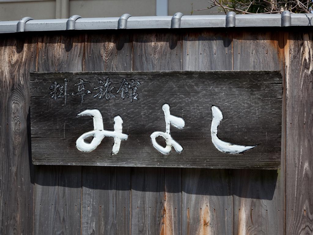 Shigisan Ryotei Ryokan Miyoshi 산고 외부 사진